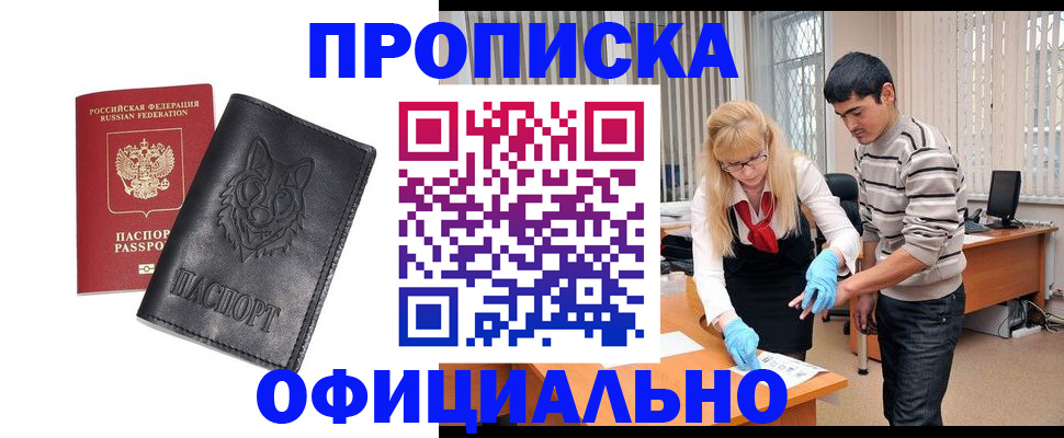 прописка для кредита в Лабинске