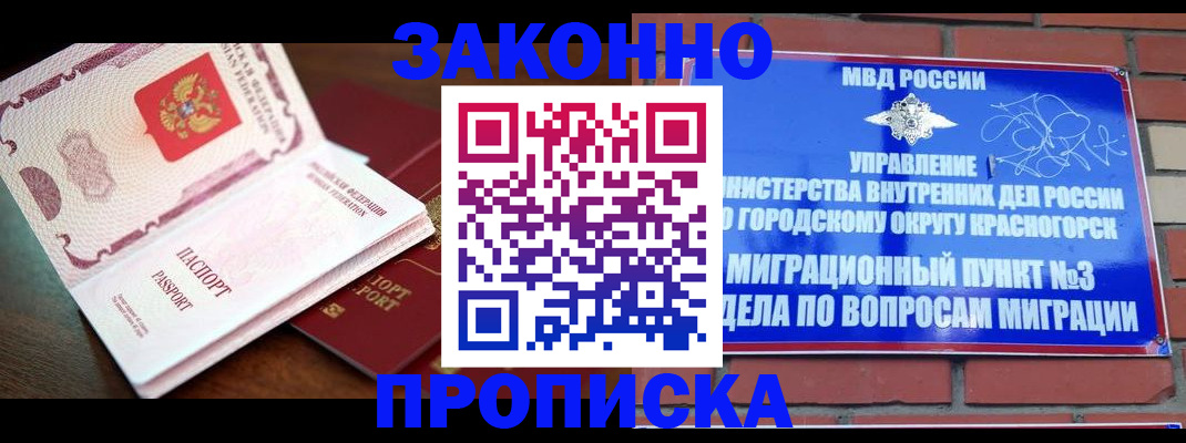 прописка для школы в Лабинске